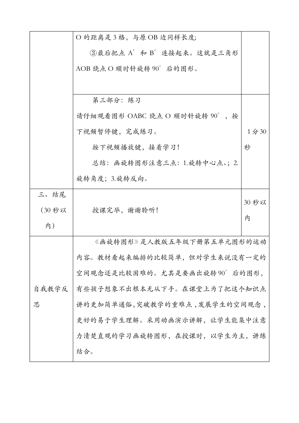 微课教学设计模板两篇_第3页