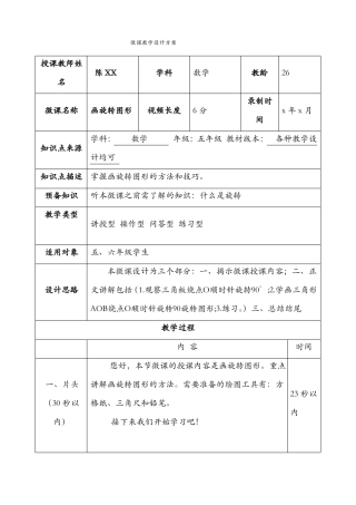 微课教学设计模板两篇