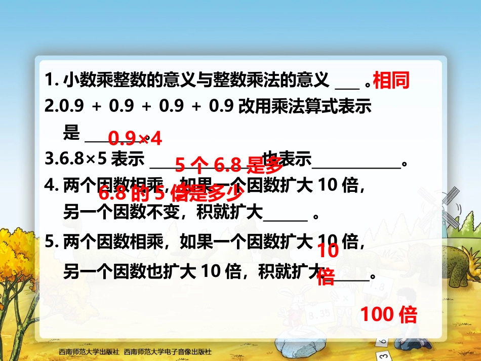 小数乘小数-第1课时_第2页
