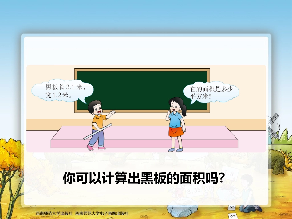 小数乘小数-第1课时_第3页