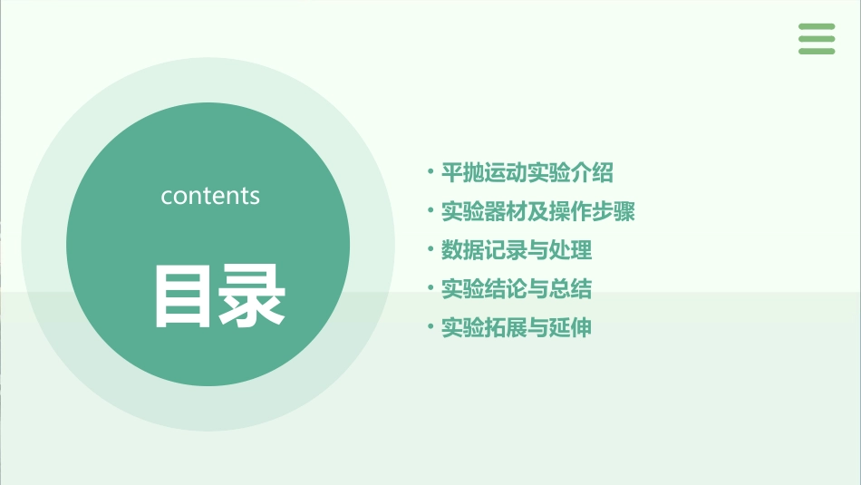 高中物理平抛运动实验通用课件_第2页
