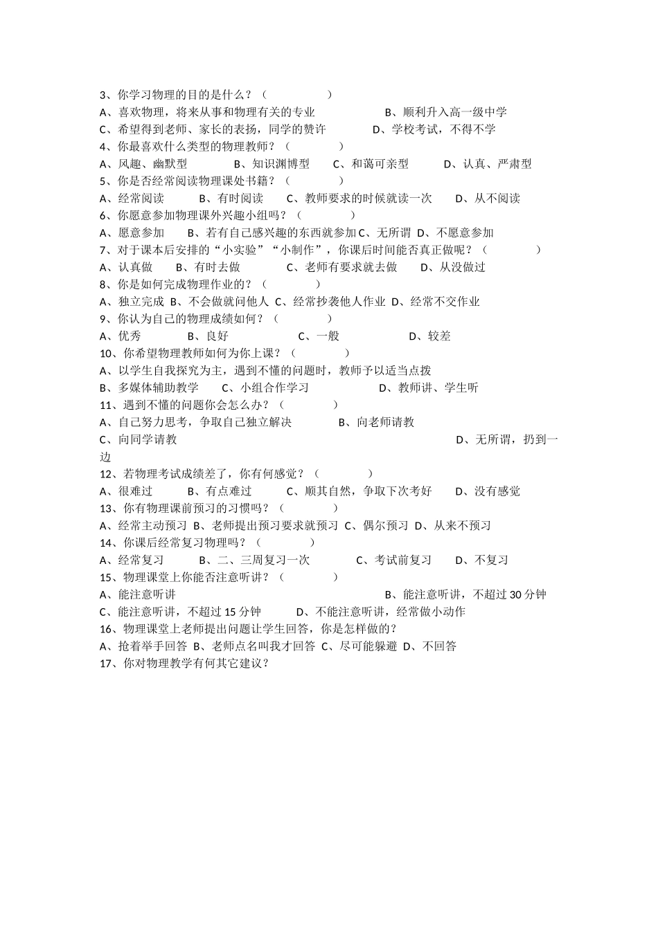物理课堂教学问卷调查表 (2)_第2页
