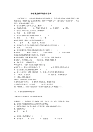 物理课堂教学问卷调查表 (2)