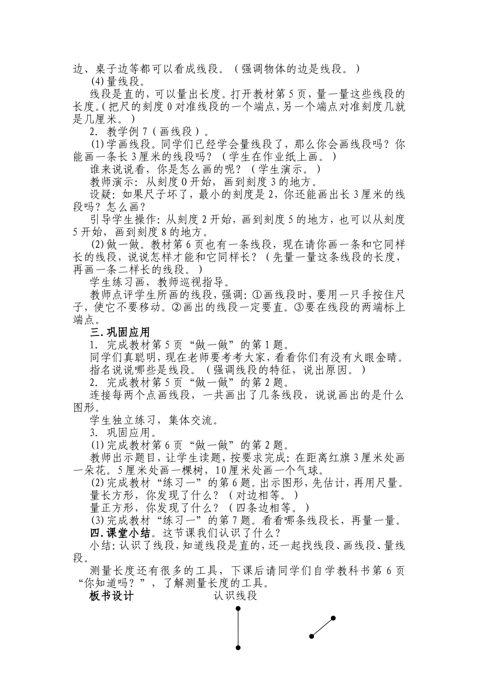 二年级数学《认识线段》教学设计_第2页