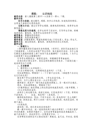 二年级数学《认识线段》教学设计