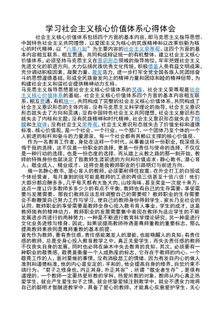 教师核心价值观学习心得体会