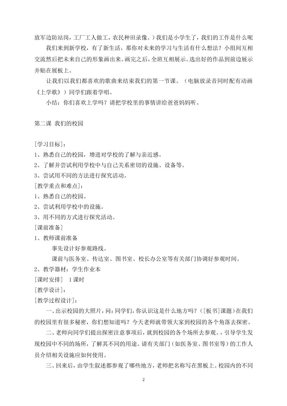 一年级上册品德与生活课件_第2页