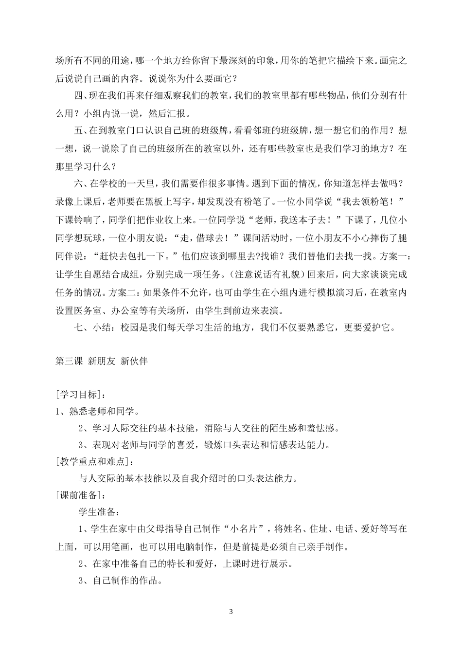 一年级上册品德与生活课件_第3页