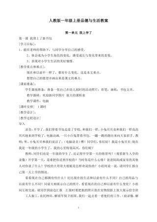 一年级上册品德与生活课件