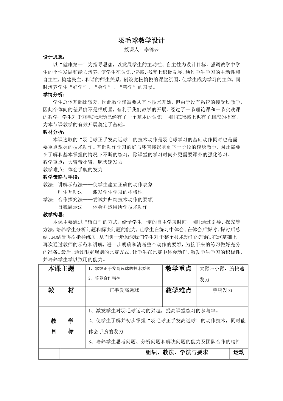 体育课教案 (2)_第1页