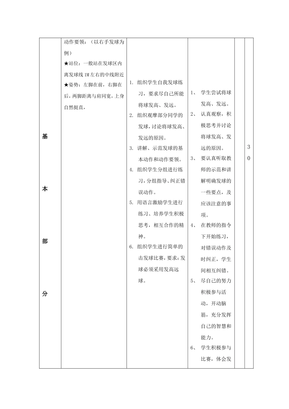 体育课教案 (2)_第3页