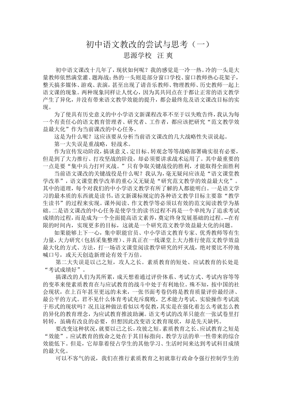 初中语文教改的尝试与思考_第1页