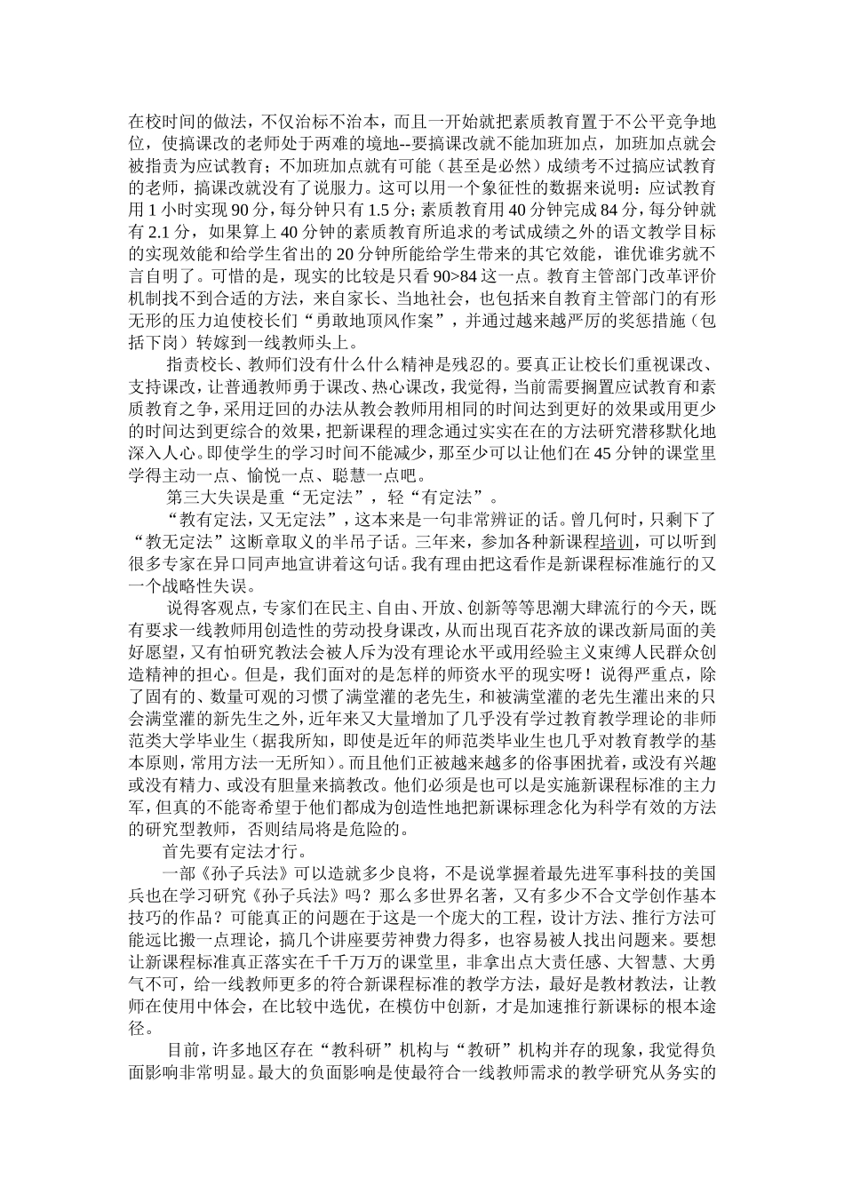 初中语文教改的尝试与思考_第2页
