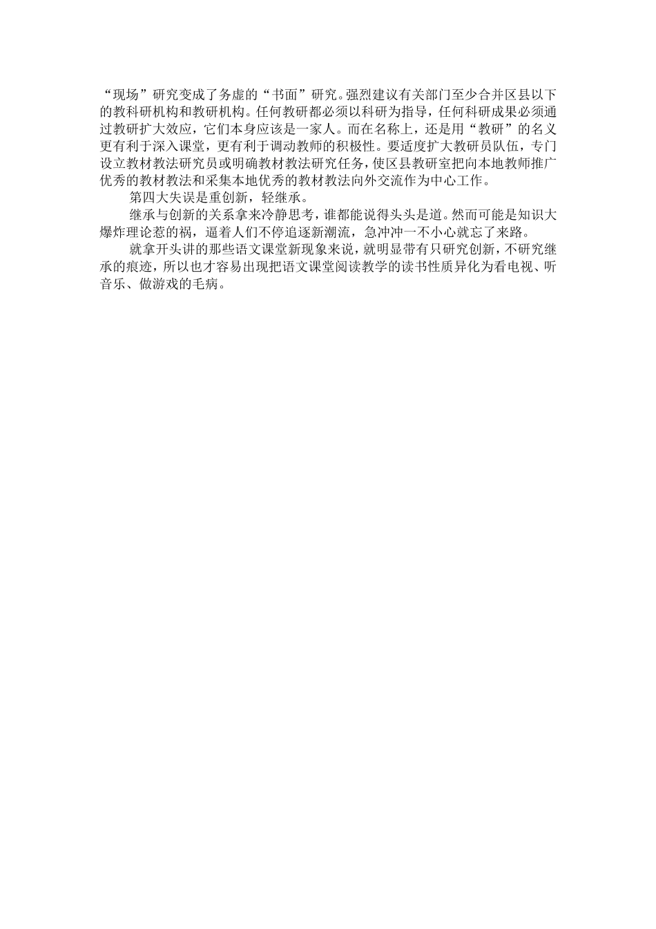 初中语文教改的尝试与思考_第3页