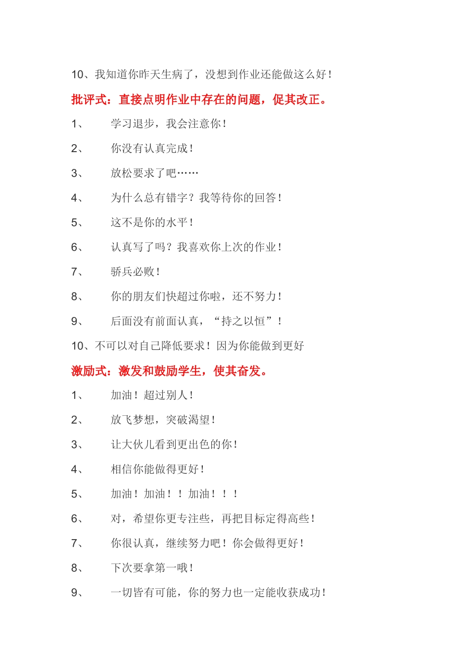 评价学生的十式100法_第2页