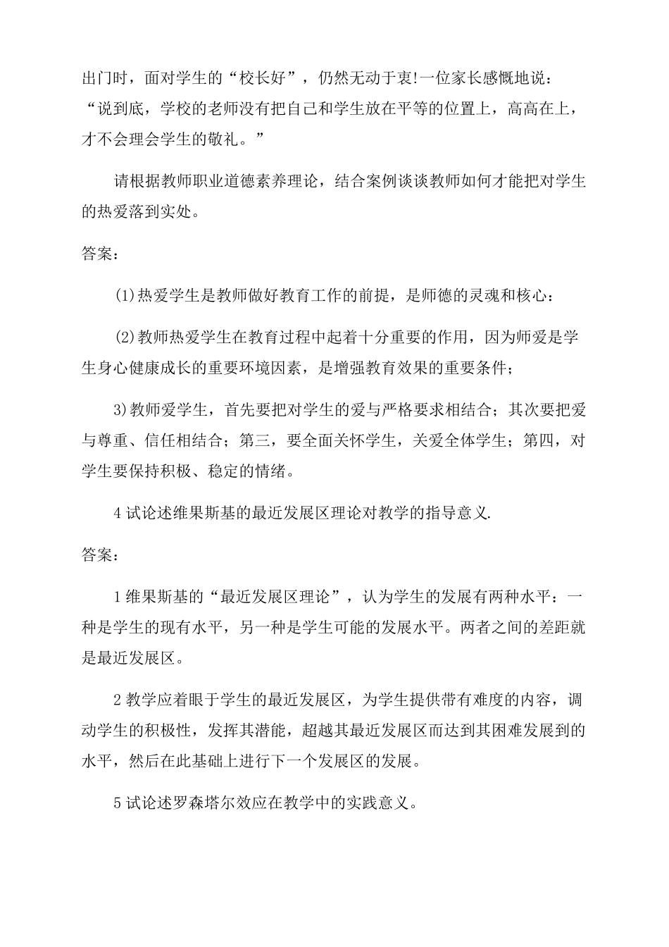 特岗教师考试试题8_第2页