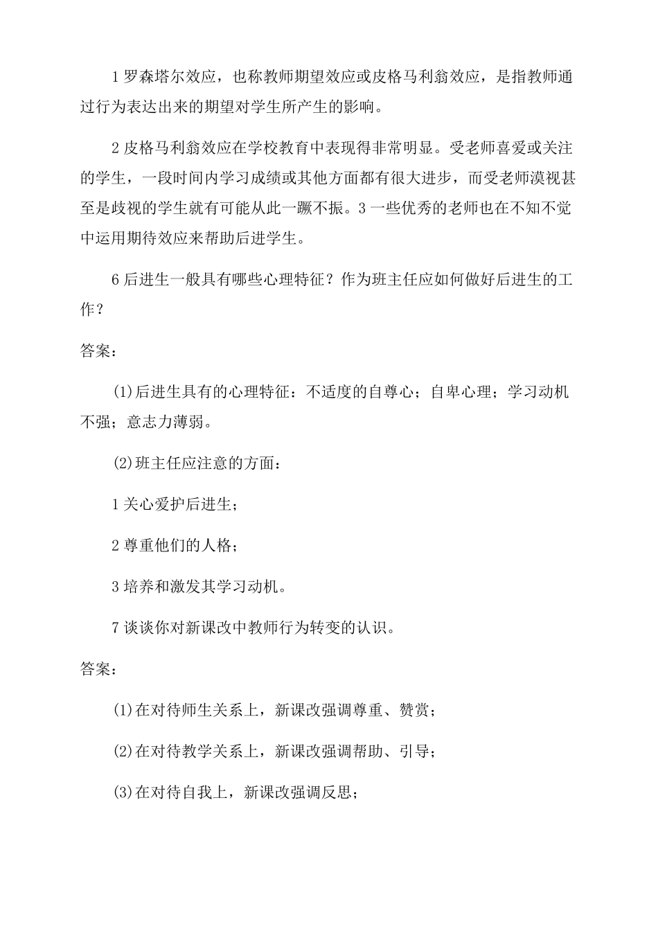 特岗教师考试试题8_第3页