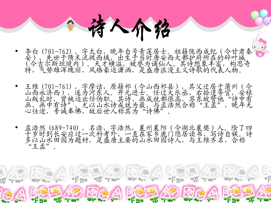 遨游诗的王国_第3页