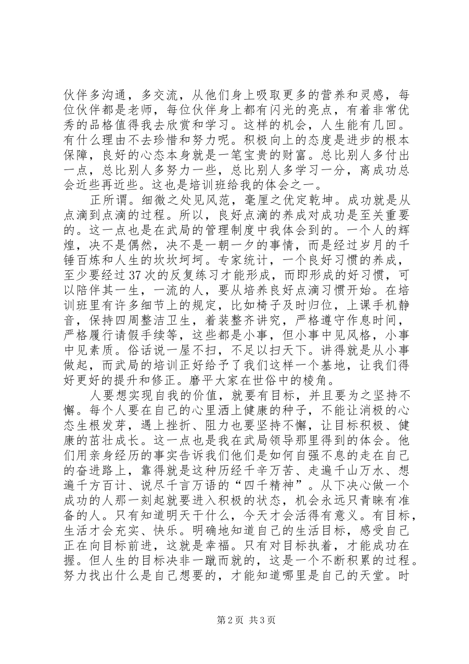 铁路局岗前培训个人心得体会_第2页