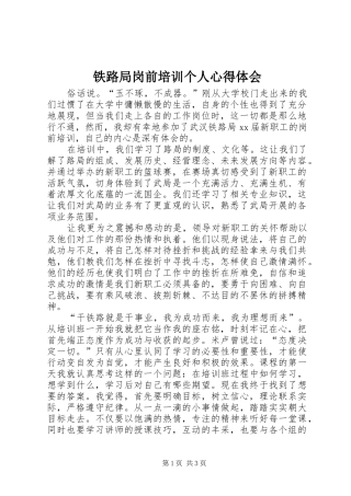 铁路局岗前培训个人心得体会