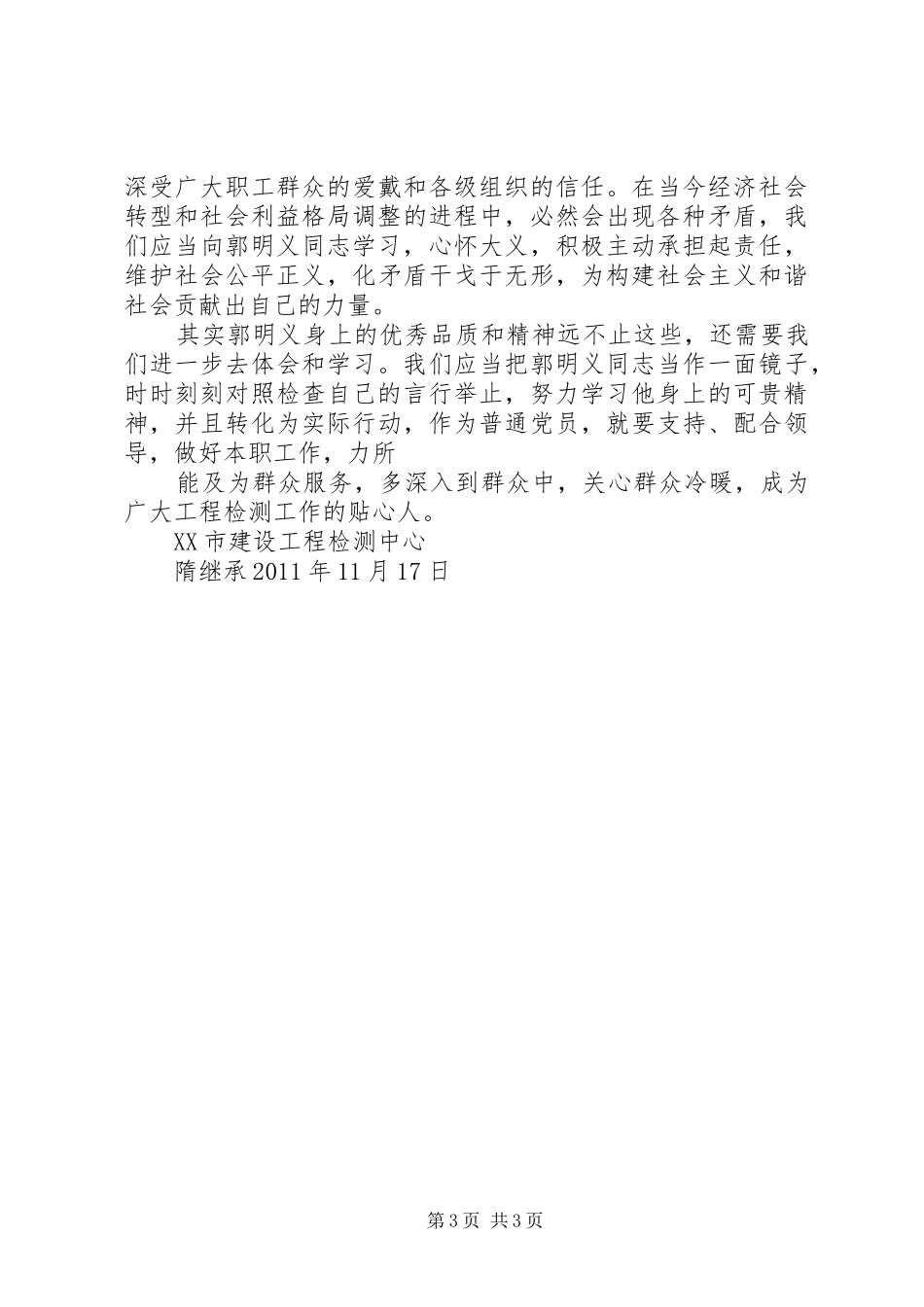 学习郭明义心得体会5篇_第3页