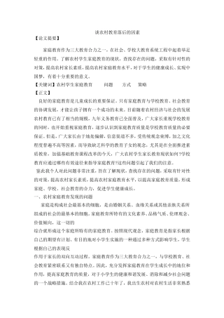 论文谈农村教育落后因素