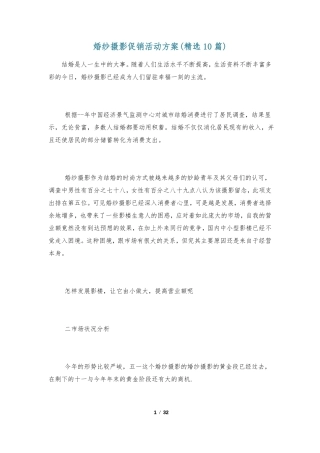婚纱摄影促销活动方案精选10篇