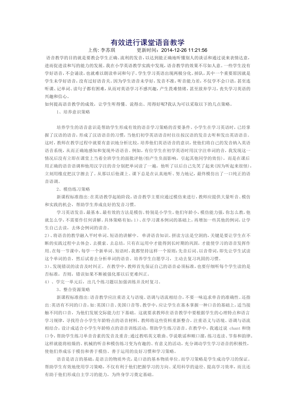 有效进行课堂语音教学_第1页