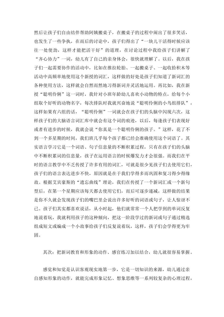 新苗幼儿园论文_第2页