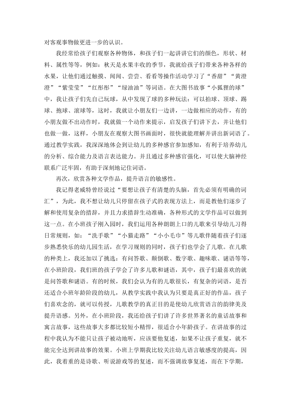 新苗幼儿园论文_第3页