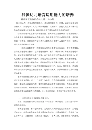 新苗幼儿园论文