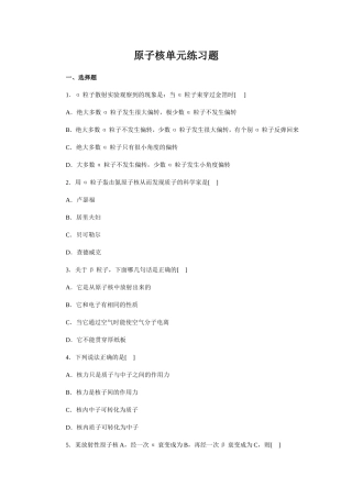 原子核单元练习题