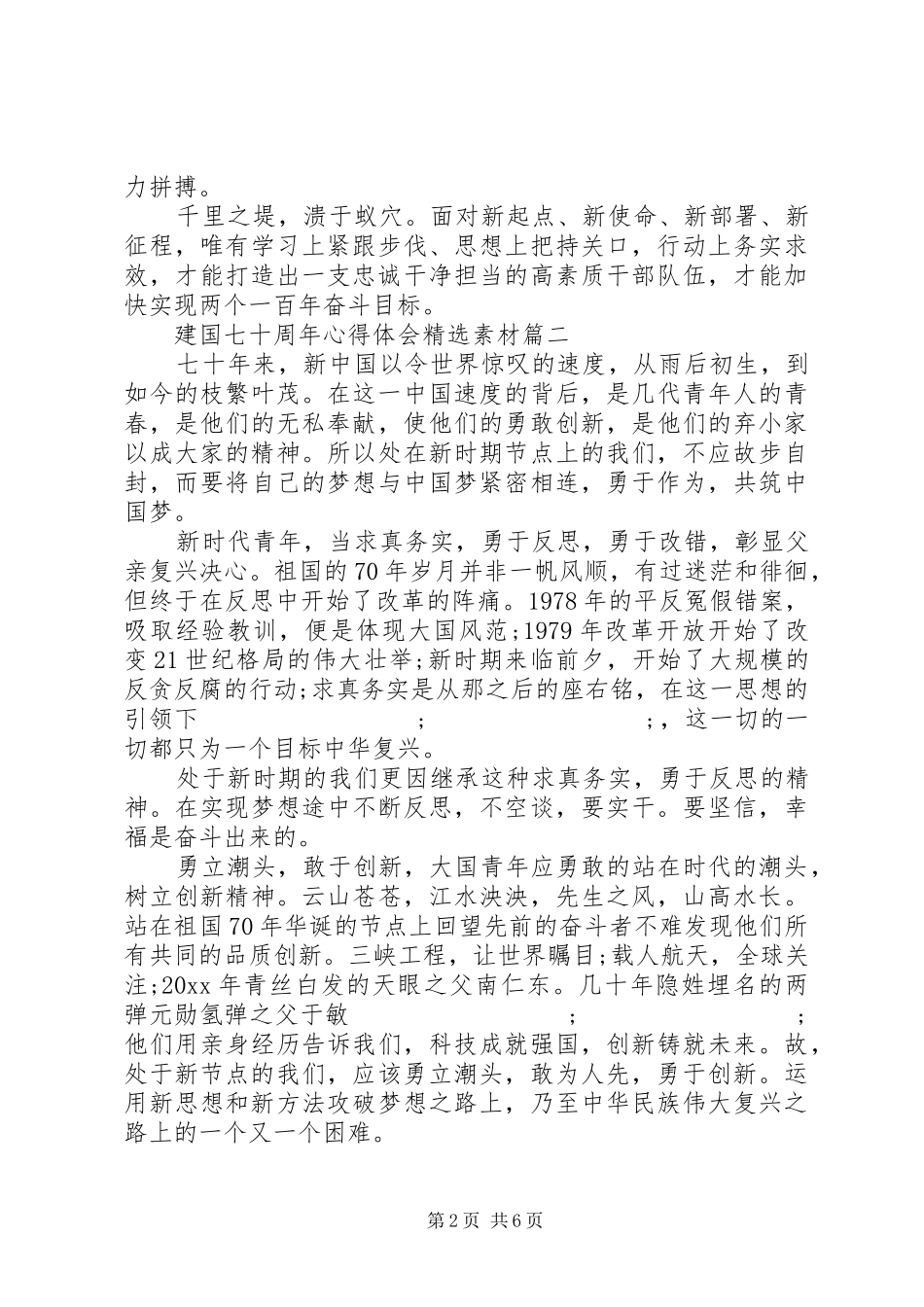 建国七十周年心得体会精选素材_第2页