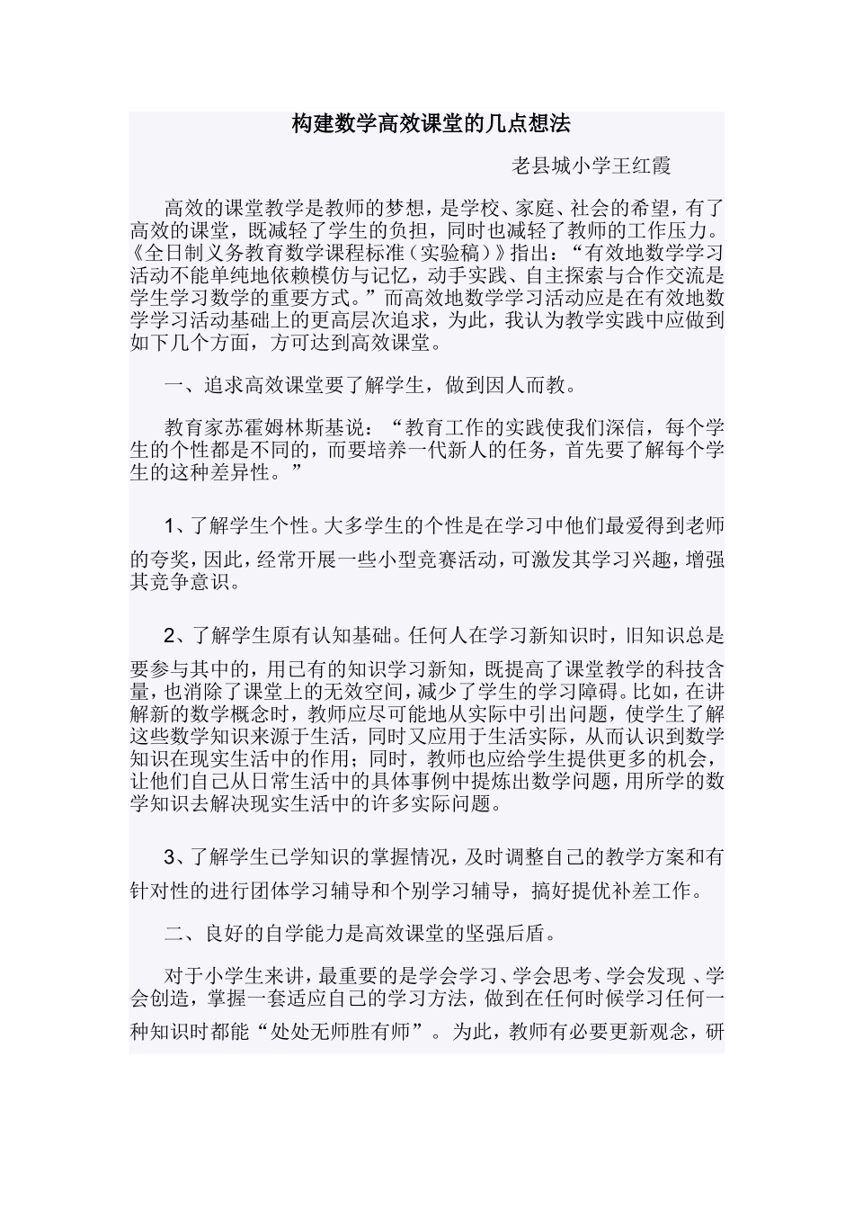 构建数学高效课堂的几点想法_第1页