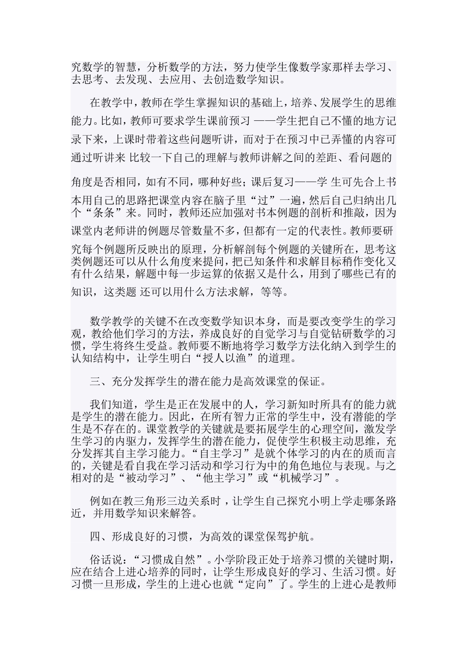 构建数学高效课堂的几点想法_第2页