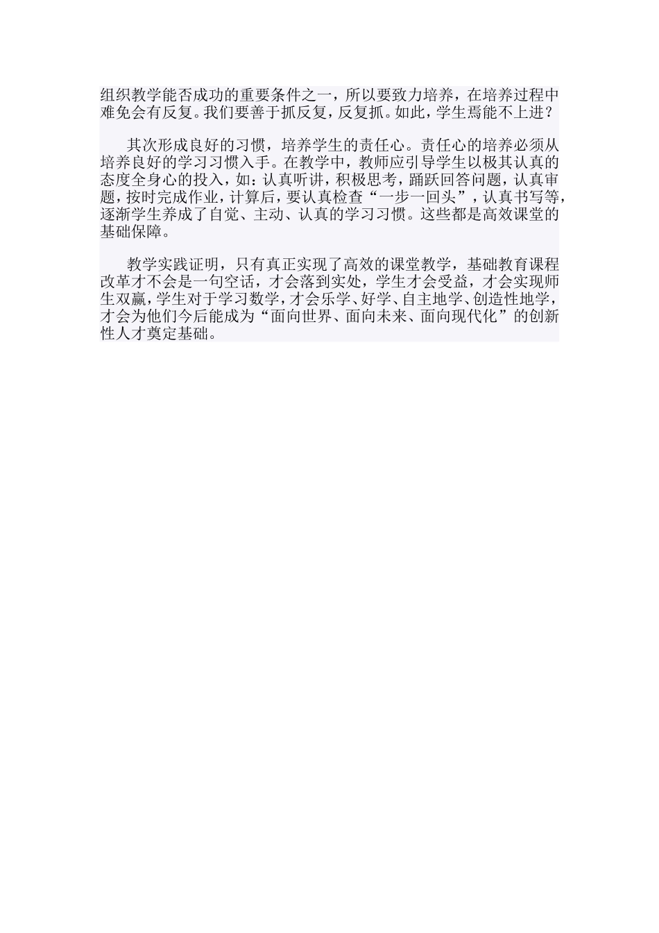 构建数学高效课堂的几点想法_第3页