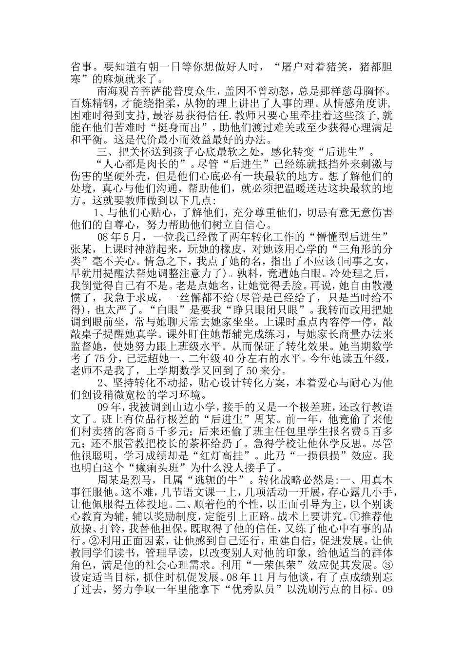 把关怀送到心底最软处_第2页