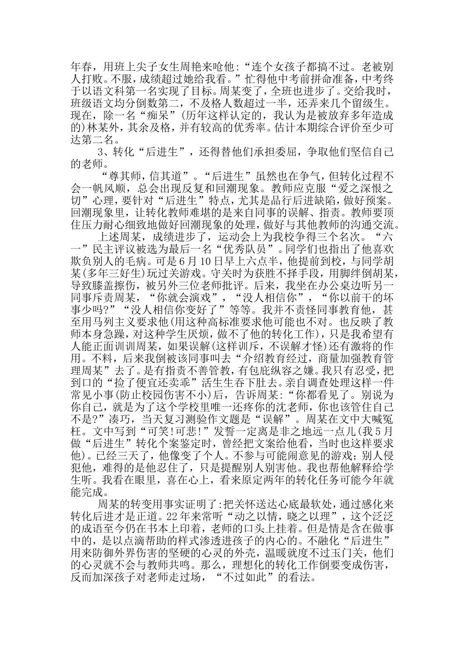 把关怀送到心底最软处_第3页