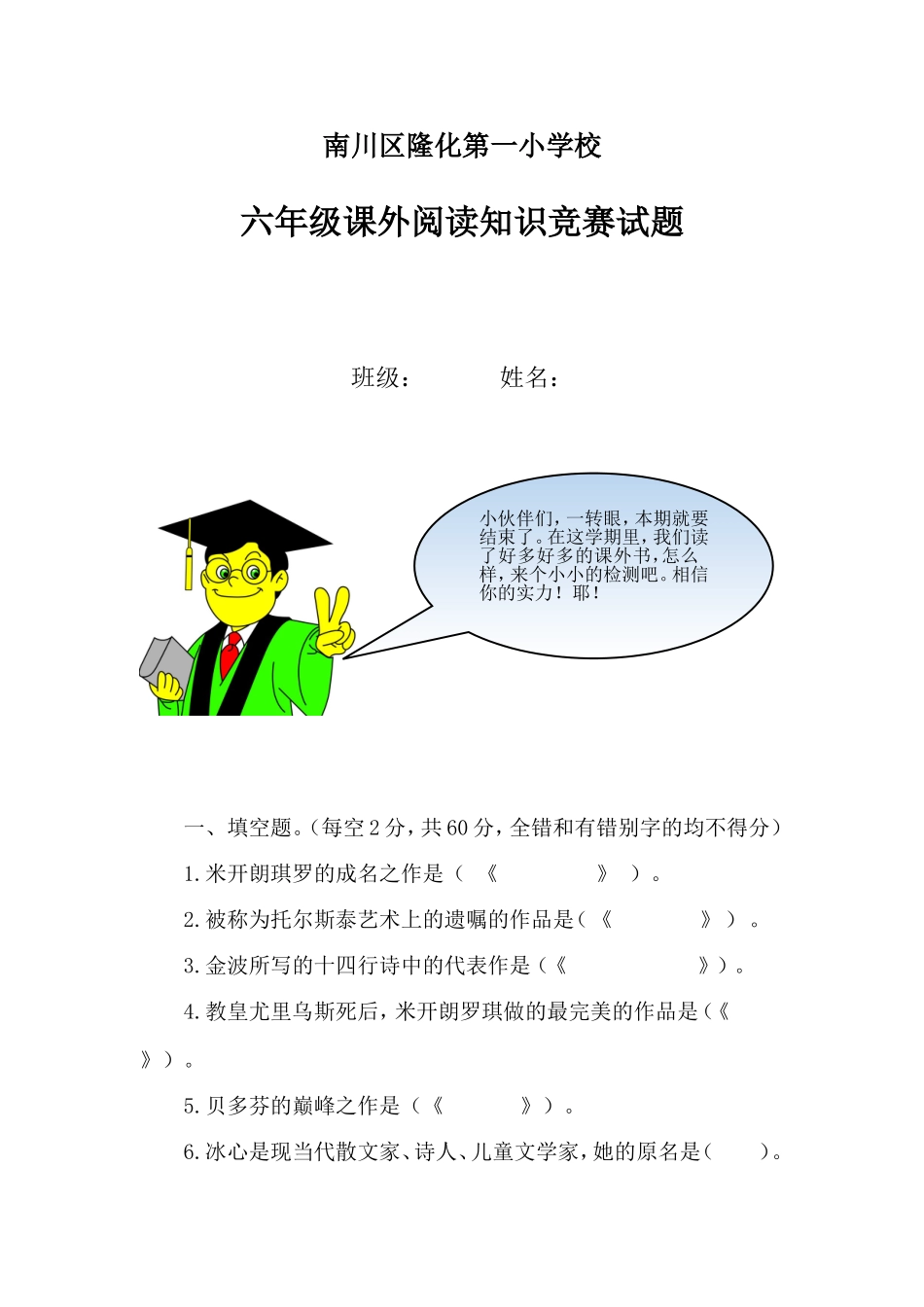 六年级阅读知识竞赛题22_第1页