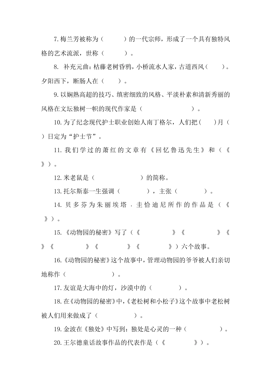 六年级阅读知识竞赛题22_第2页