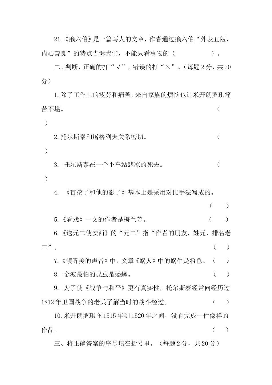 六年级阅读知识竞赛题22_第3页