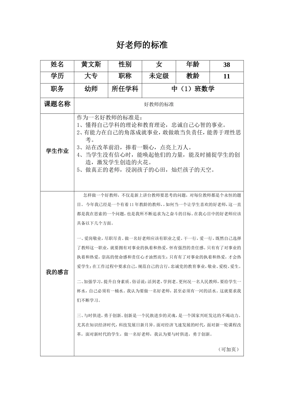 好老师的标准黄文斯_第1页