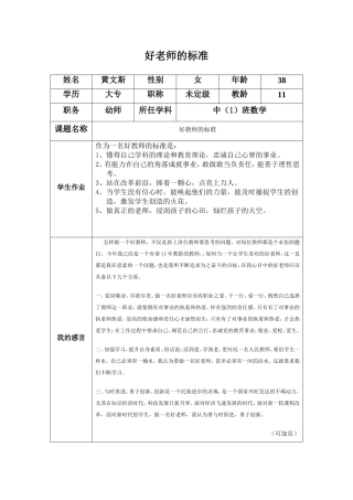 好老师的标准黄文斯