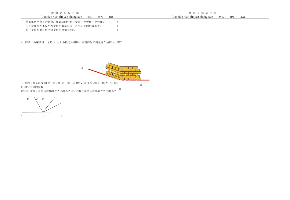 余角和补角学案新1_第2页