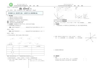余角和补角学案新1