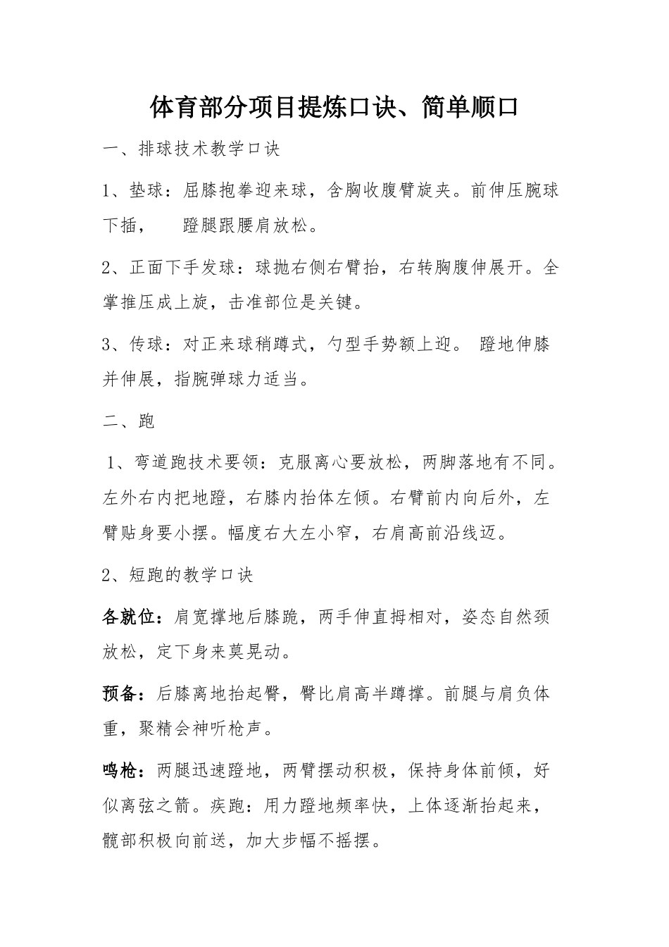 体育部分项目提炼口诀、简单顺口_第1页