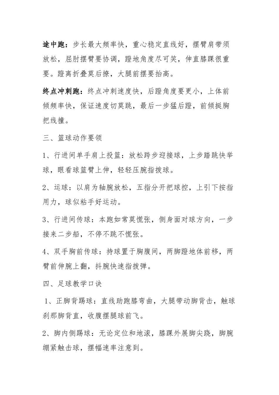 体育部分项目提炼口诀、简单顺口_第2页