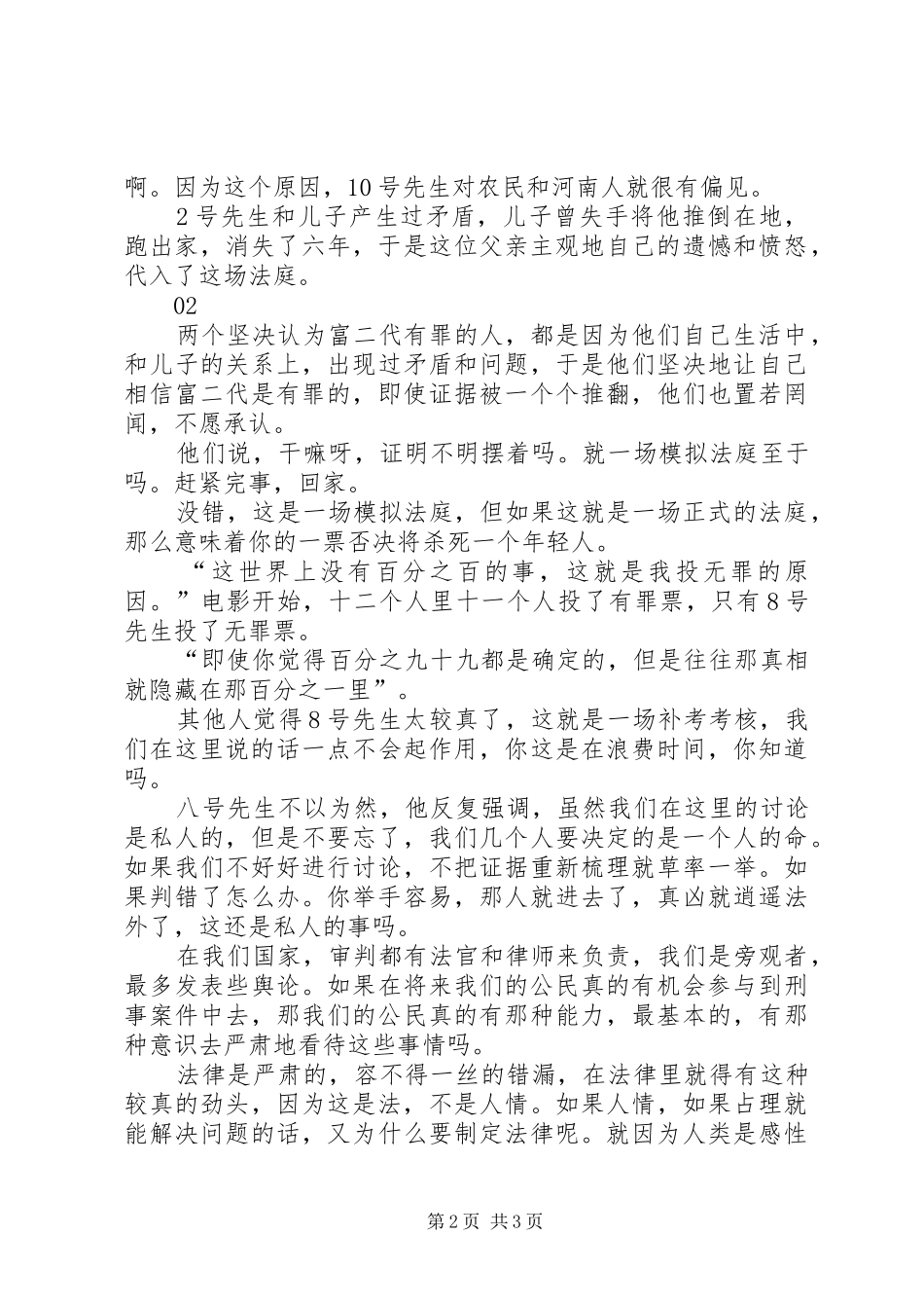 观《十二人审判》有感_第2页