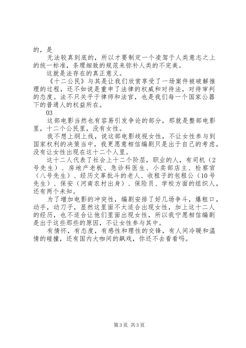 观《十二人审判》有感_第3页