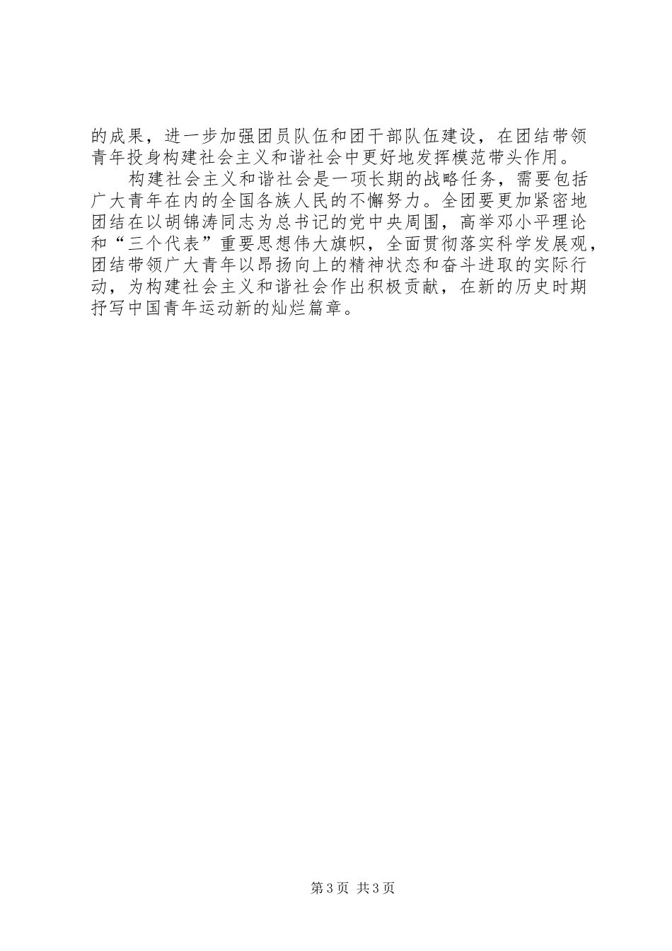 公务员学习十六届六中全会心得体会_第3页